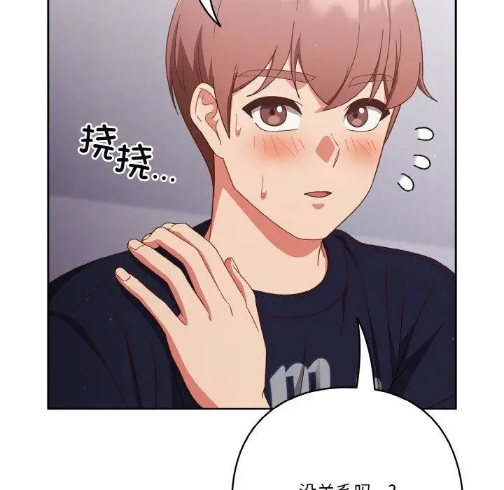 漫画《天降美差》第28话第166张图