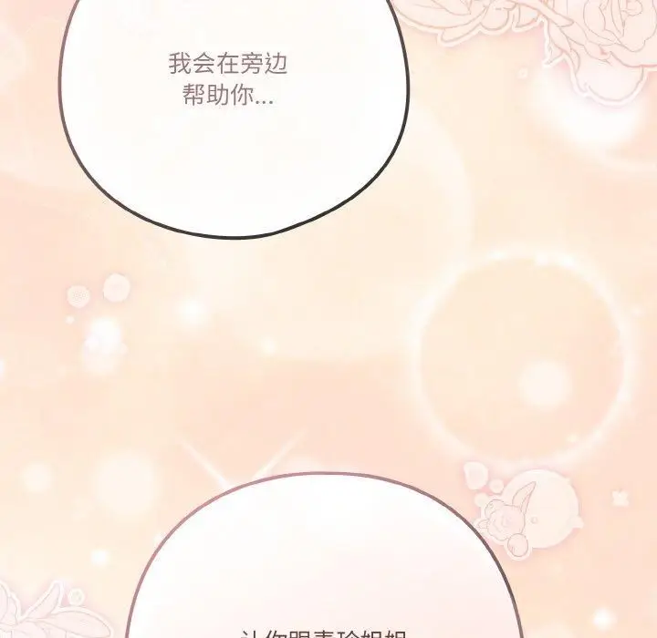 漫画《天降美差》第28话第170张图