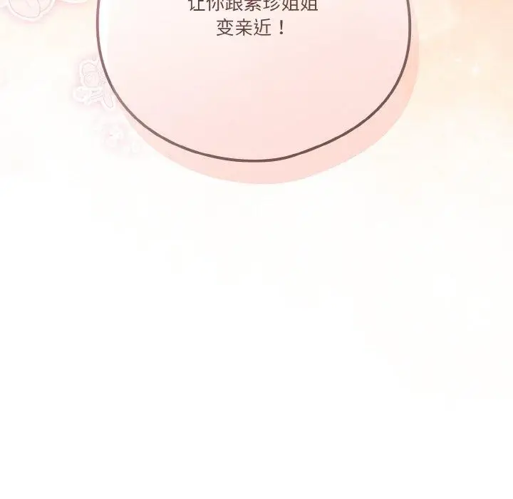 漫画《天降美差》第28话第171张图