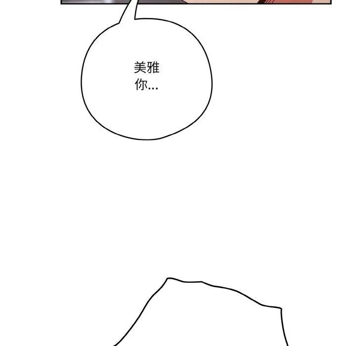 漫画《天降美差》第28话第19张图