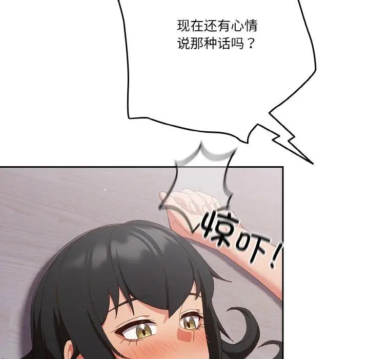 漫画《天降美差》第28话第20张图