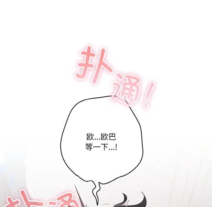 漫画《天降美差》第28话第27张图