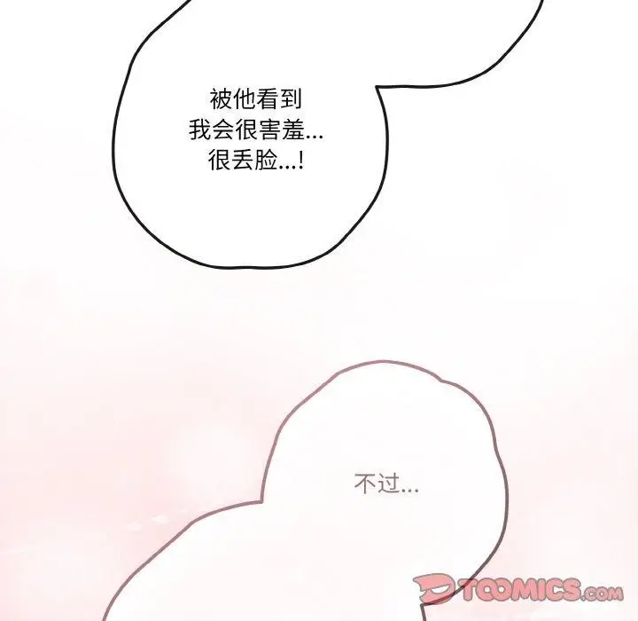 漫画《天降美差》第28话第33张图