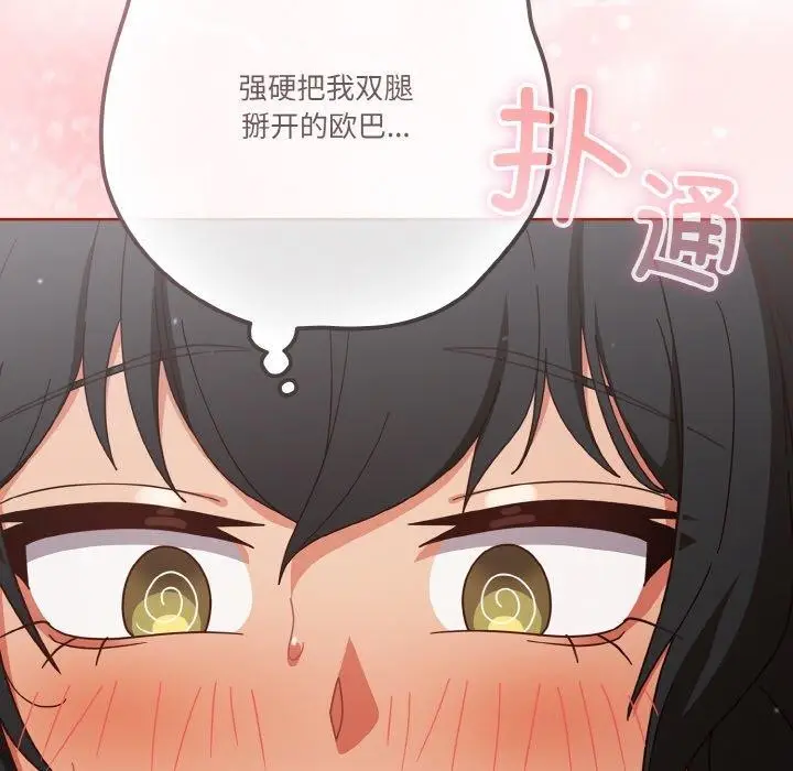 漫画《天降美差》第28话第34张图