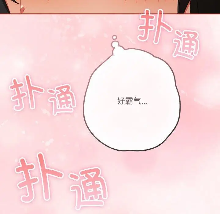 漫画《天降美差》第28话第35张图
