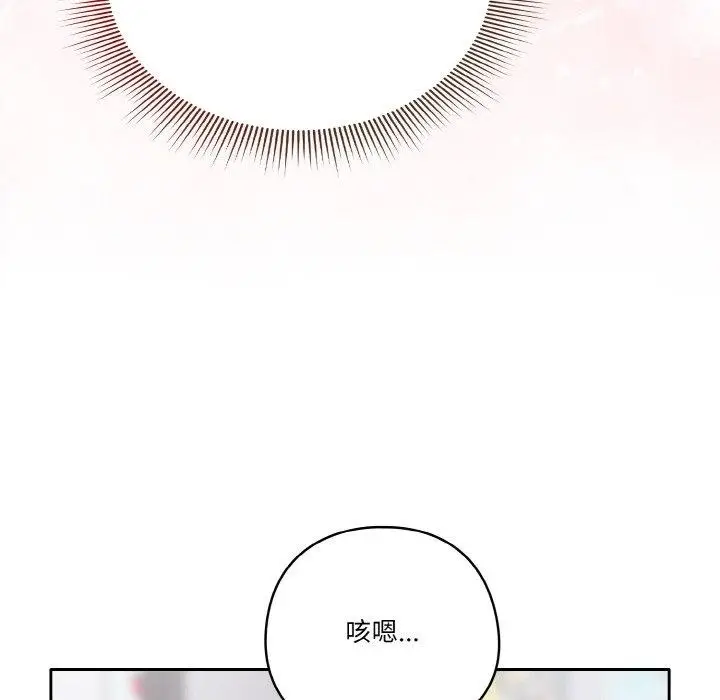 漫画《天降美差》第28话第38张图