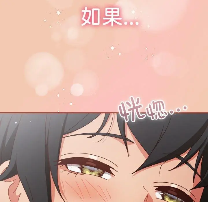 漫画《天降美差》第28话第74张图