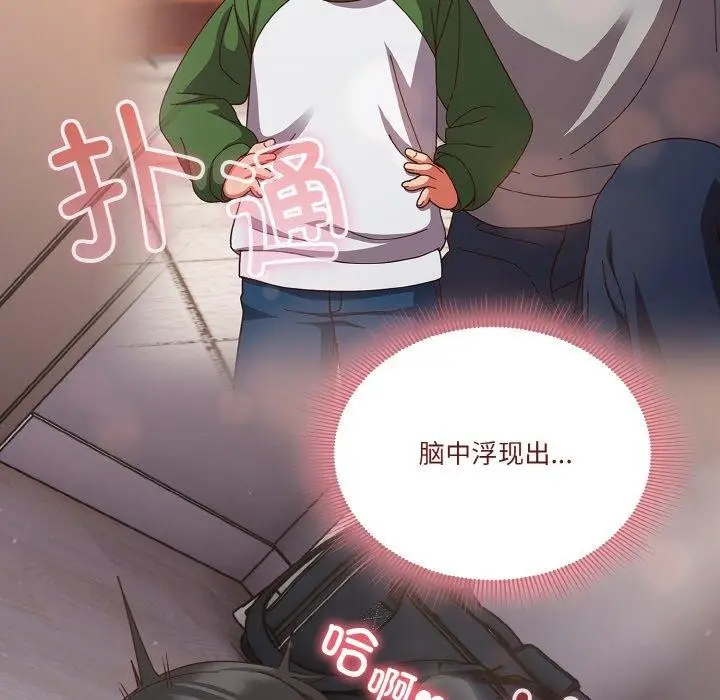 漫画《天降美差》第28话第81张图