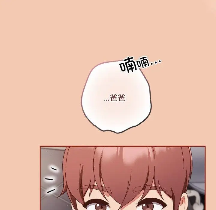 漫画《天降美差》第28话第84张图
