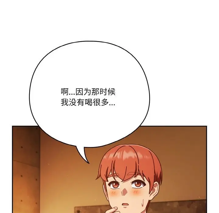 漫画《天降美差》第30话第10张图