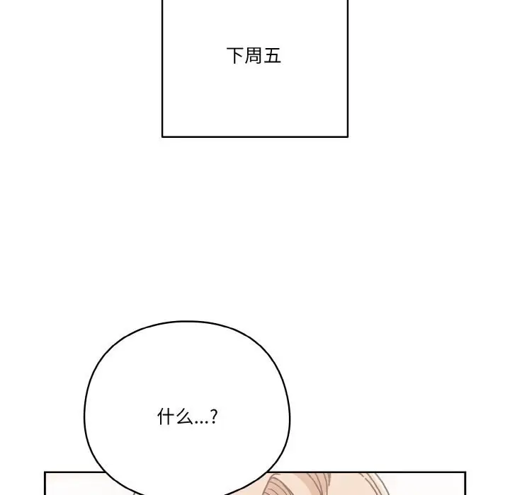 漫画《天降美差》第30话第100张图