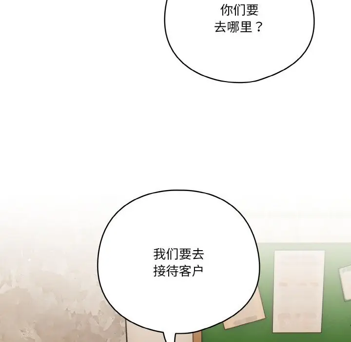 漫画《天降美差》第30话第102张图