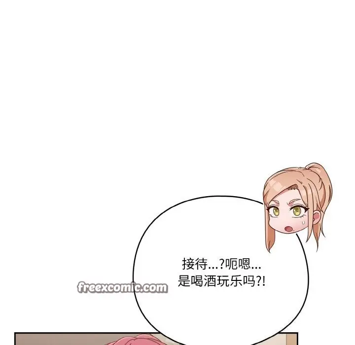 漫画《天降美差》第30话第105张图