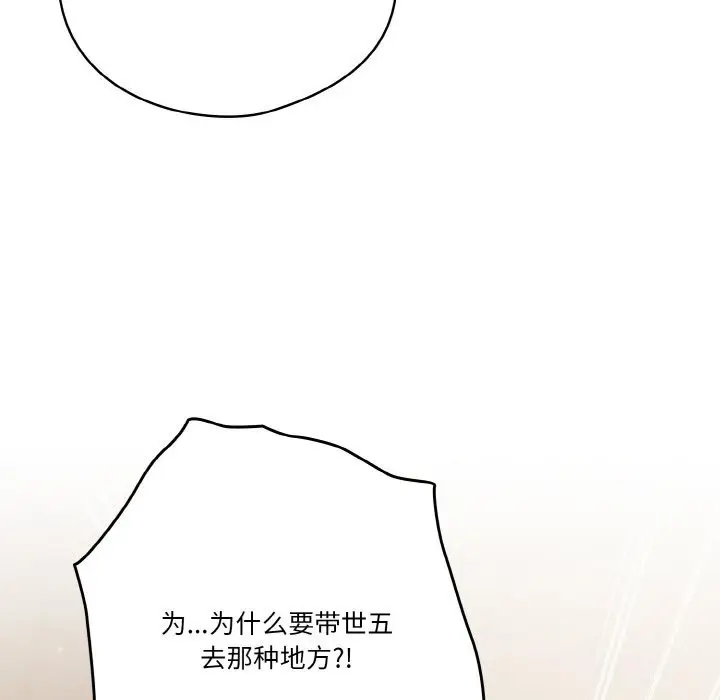 漫画《天降美差》第30话第107张图