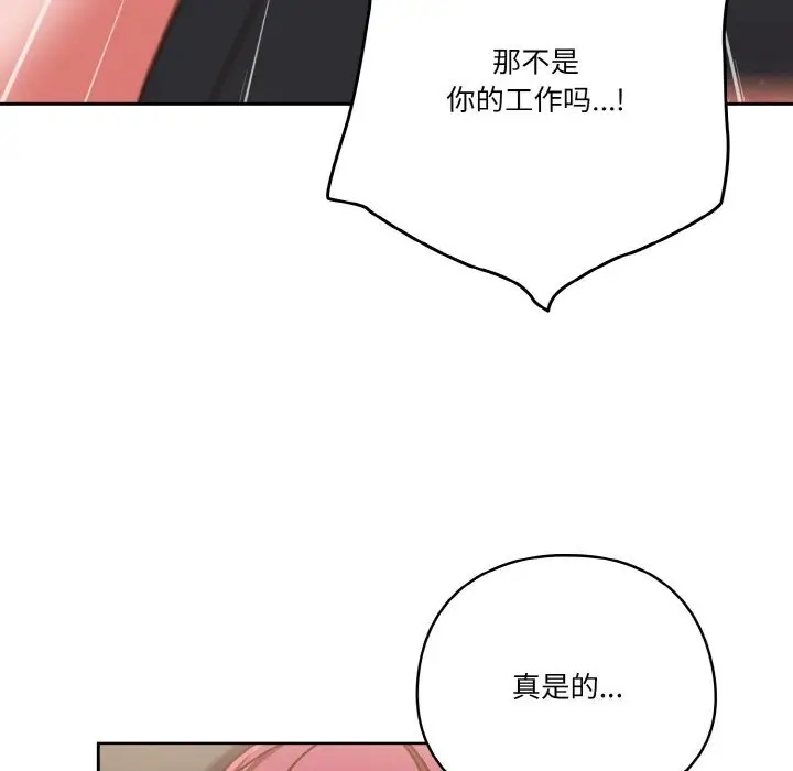 漫画《天降美差》第30话第110张图
