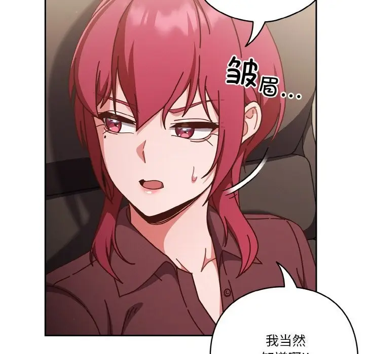 漫画《天降美差》第30话第111张图