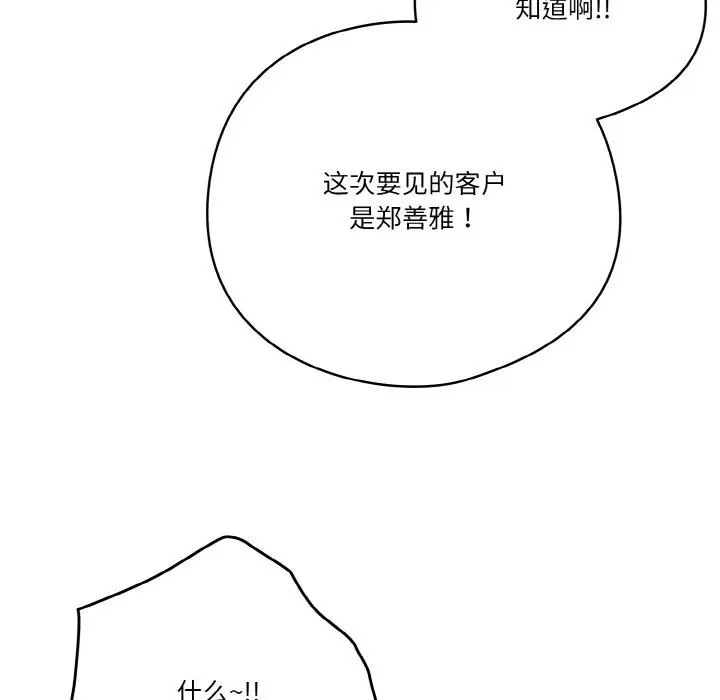 漫画《天降美差》第30话第112张图