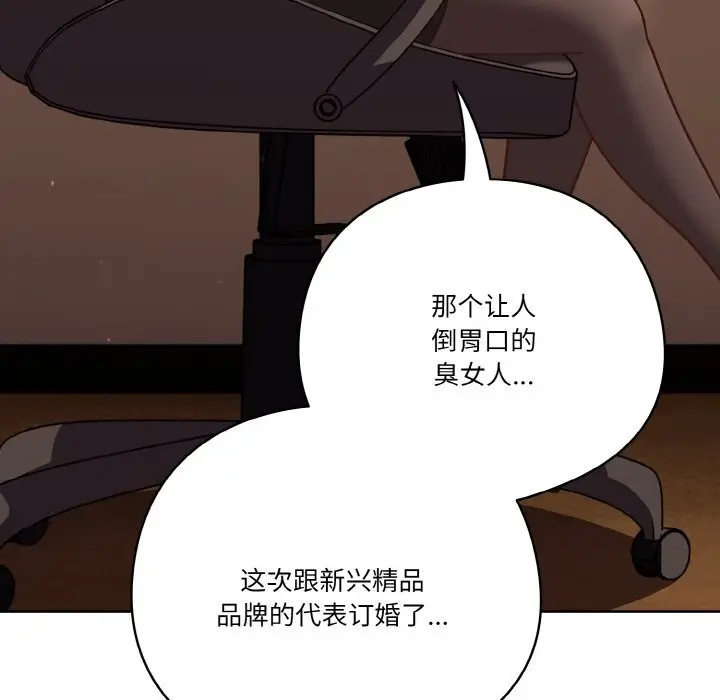漫画《天降美差》第30话第117张图