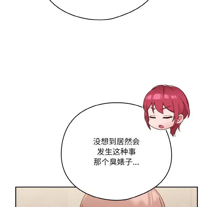 漫画《天降美差》第30话第118张图