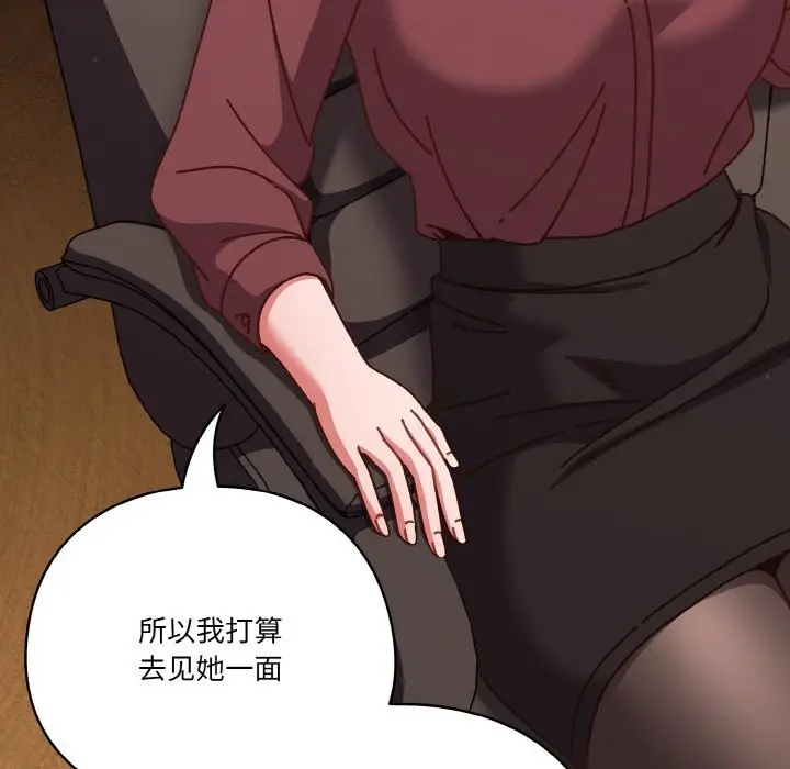 漫画《天降美差》第30话第122张图