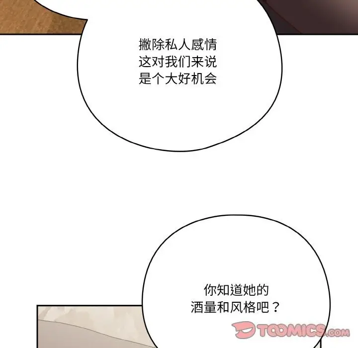 漫画《天降美差》第30话第123张图
