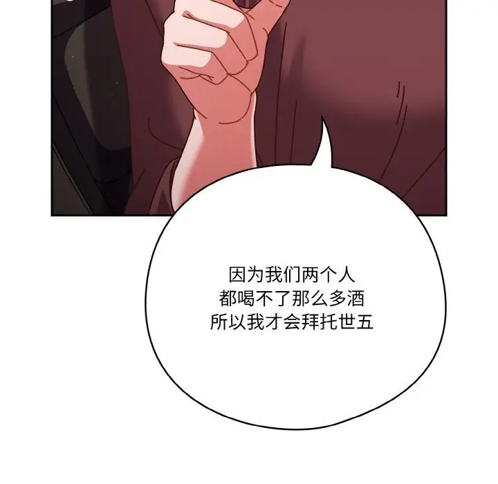 漫画《天降美差》第30话第125张图