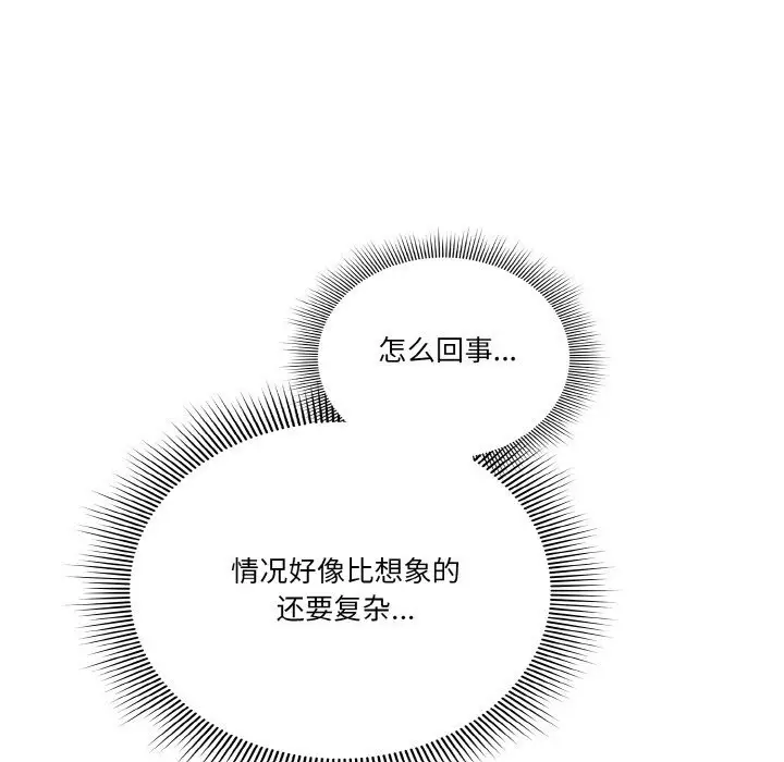 漫画《天降美差》第30话第128张图