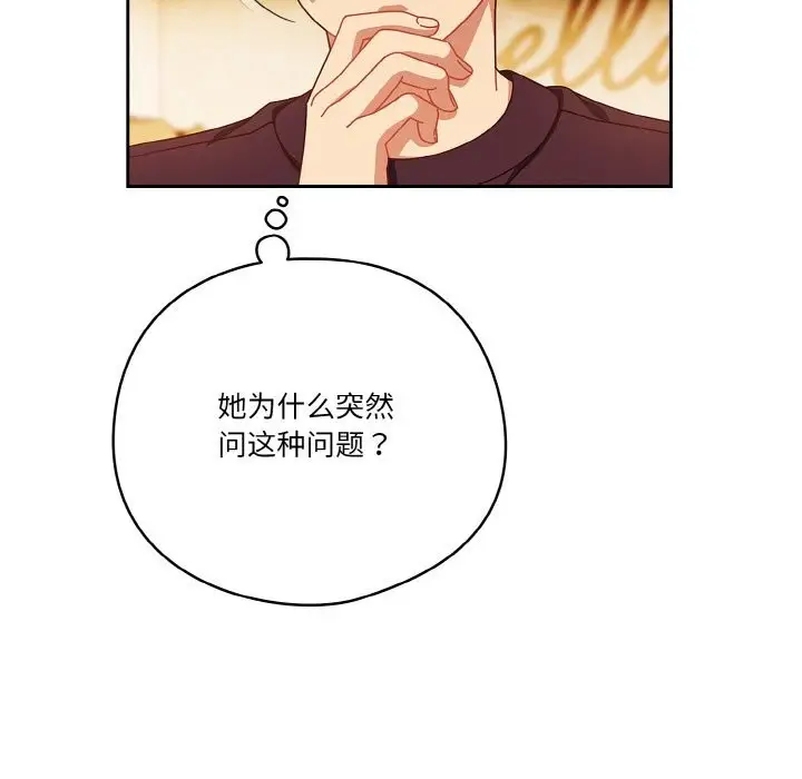 漫画《天降美差》第30话第13张图