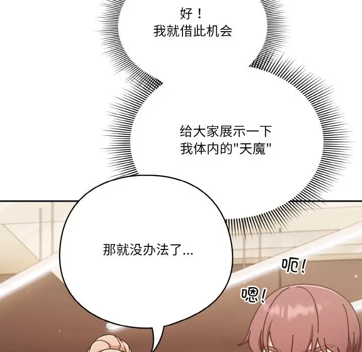 漫画《天降美差》第30话第132张图