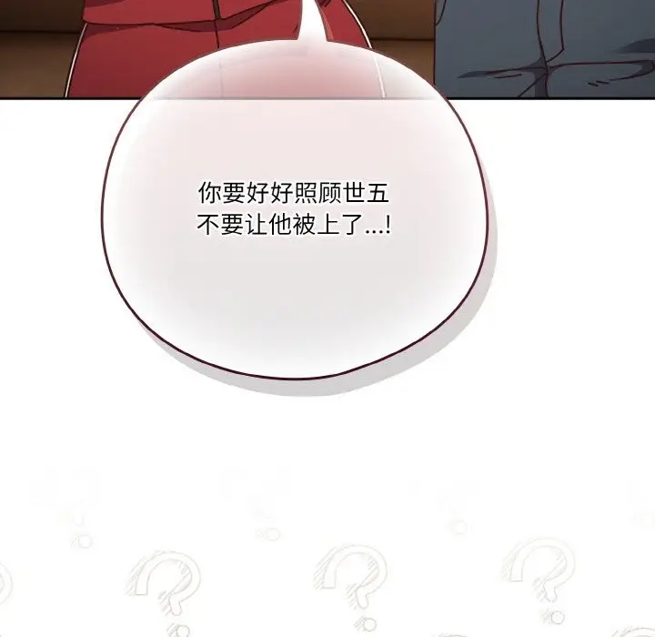 漫画《天降美差》第30话第134张图