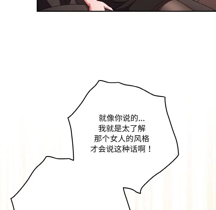 漫画《天降美差》第30话第138张图