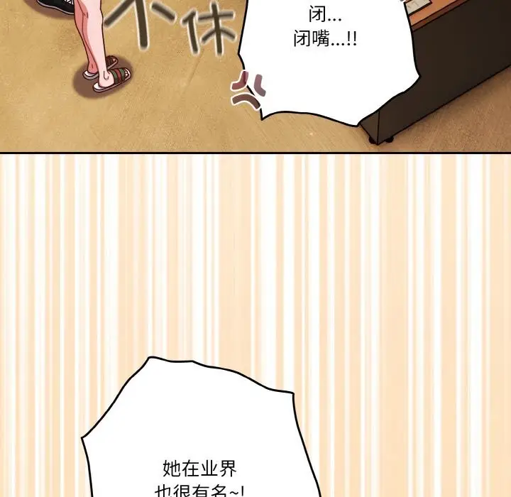 漫画《天降美差》第30话第140张图