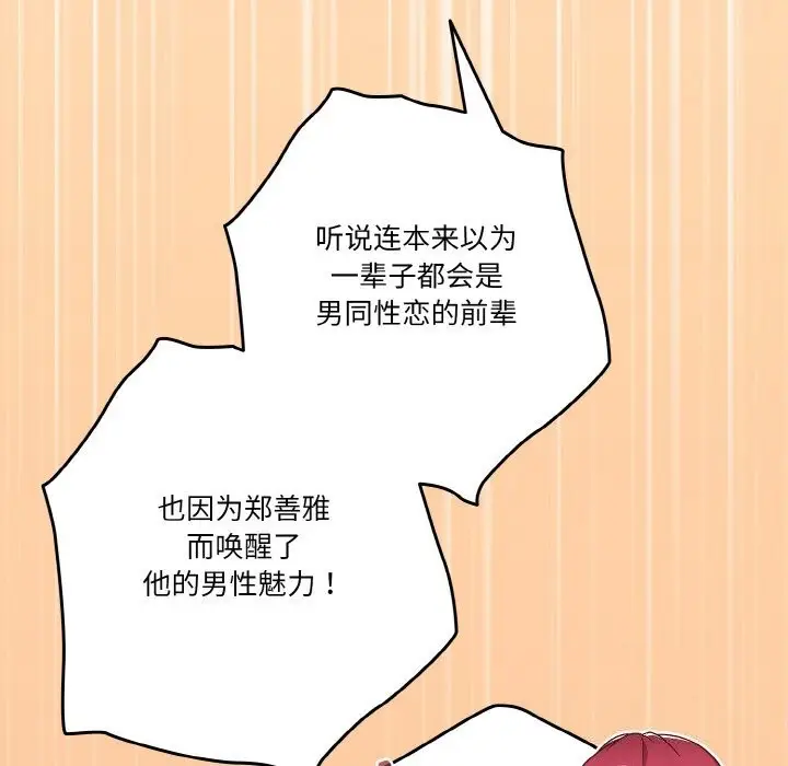 漫画《天降美差》第30话第142张图