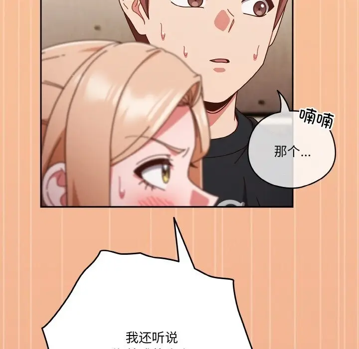 漫画《天降美差》第30话第144张图
