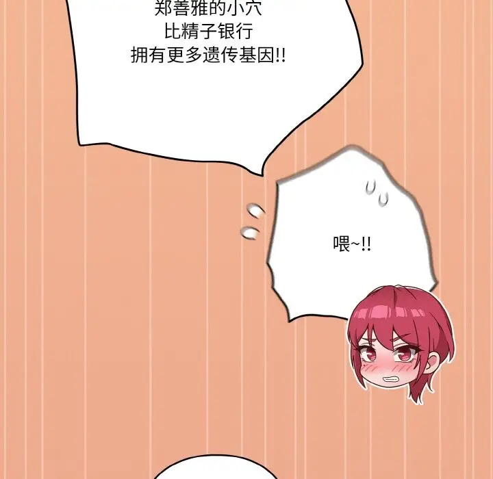 漫画《天降美差》第30话第145张图