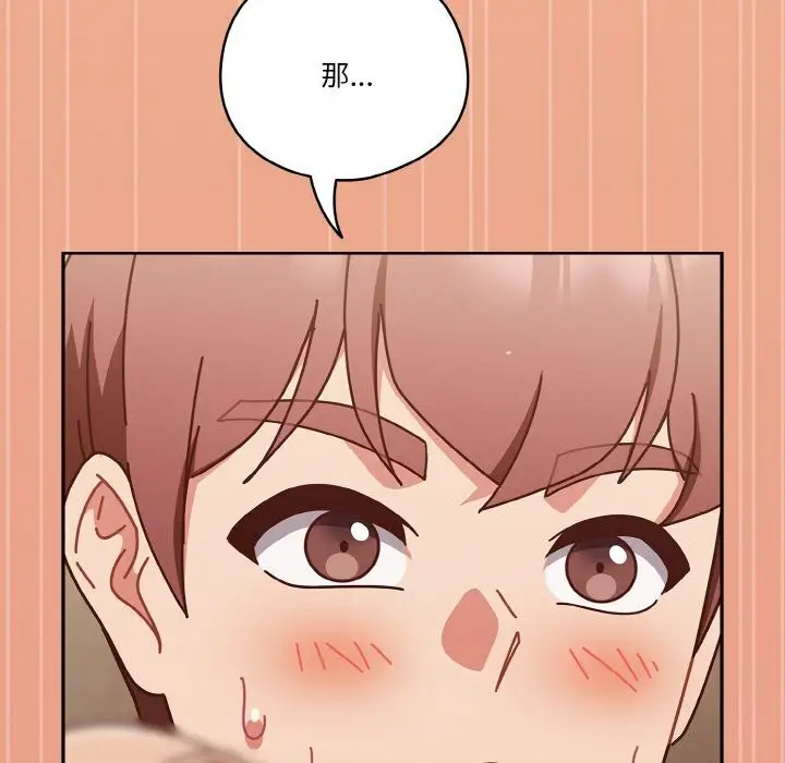 漫画《天降美差》第30话第146张图