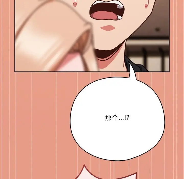 漫画《天降美差》第30话第147张图