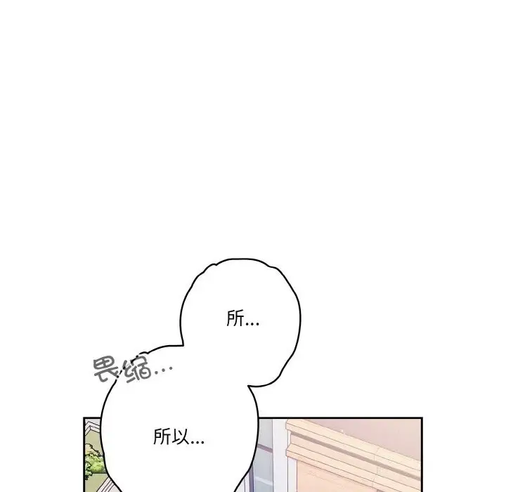 漫画《天降美差》第30话第151张图