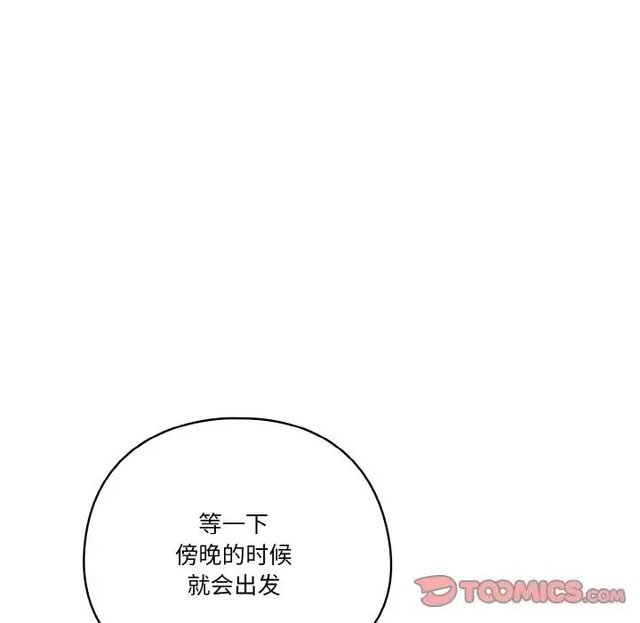 漫画《天降美差》第30话第153张图
