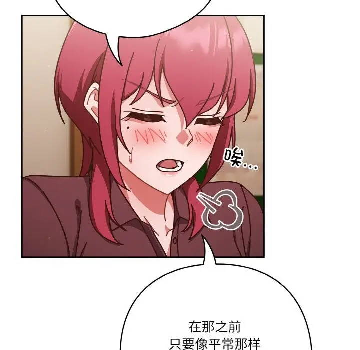 漫画《天降美差》第30话第154张图
