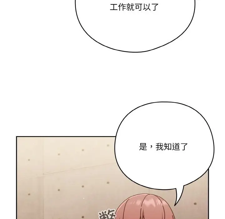 漫画《天降美差》第30话第155张图