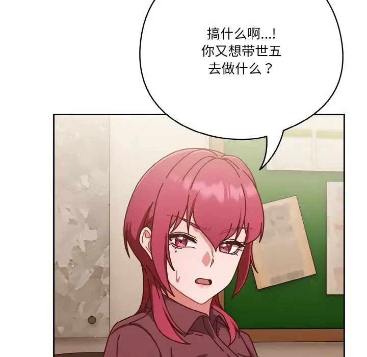 漫画《天降美差》第30话第160张图