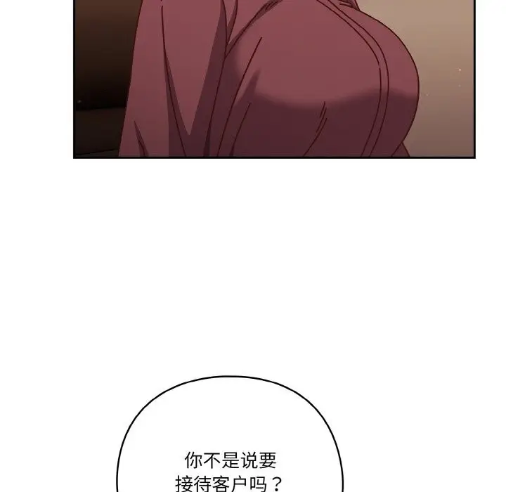 漫画《天降美差》第30话第161张图