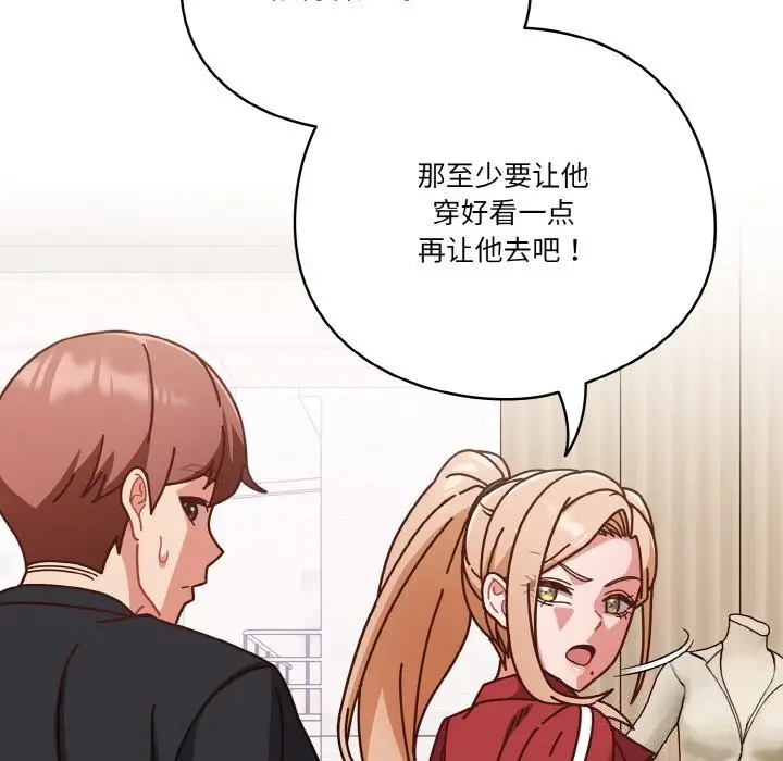 漫画《天降美差》第30话第162张图