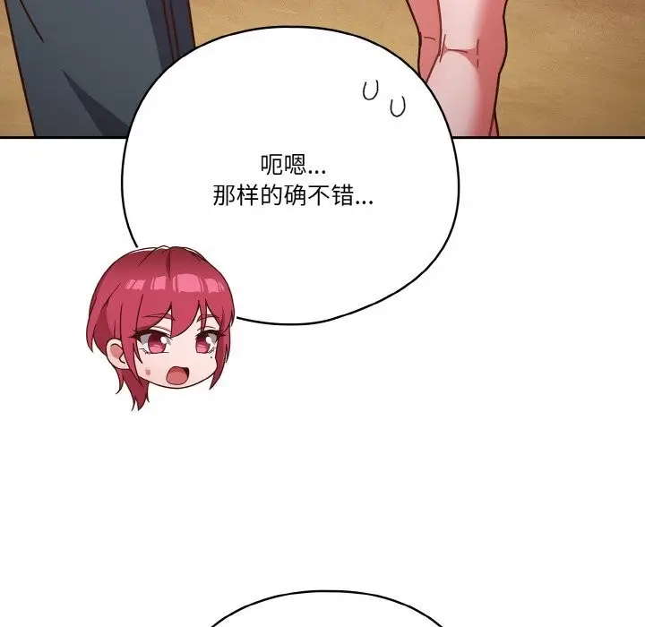 漫画《天降美差》第30话第164张图