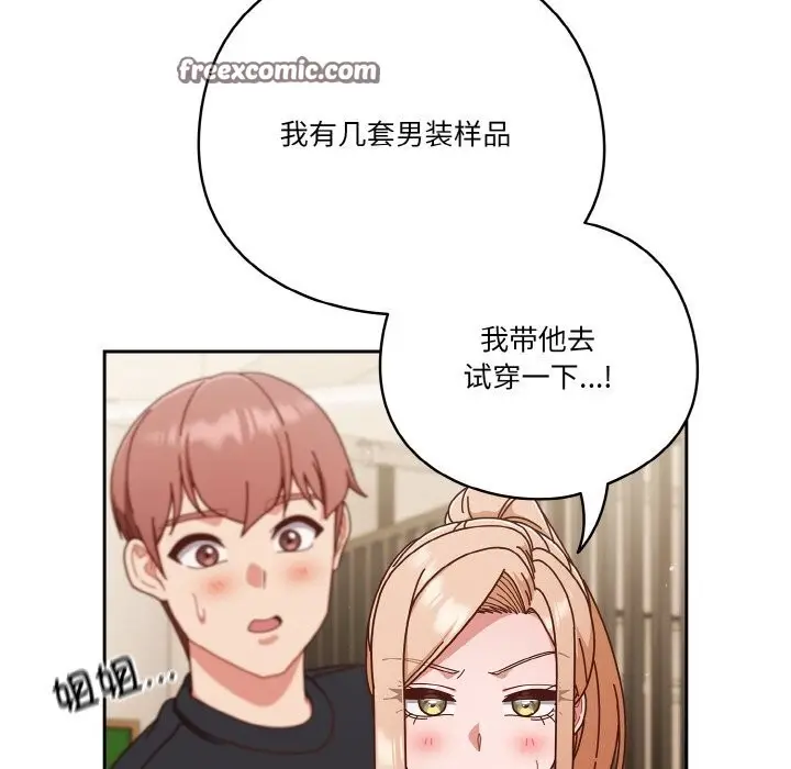 漫画《天降美差》第30话第165张图