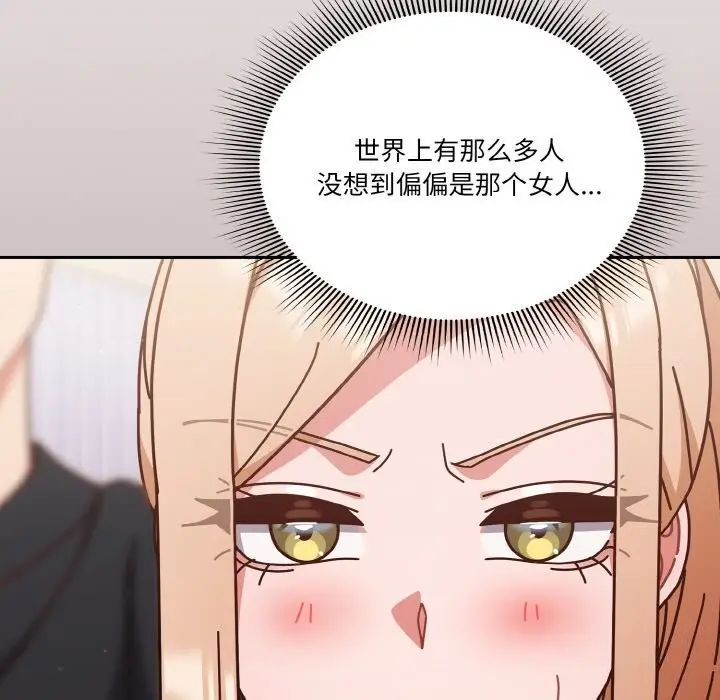 漫画《天降美差》第30话第168张图