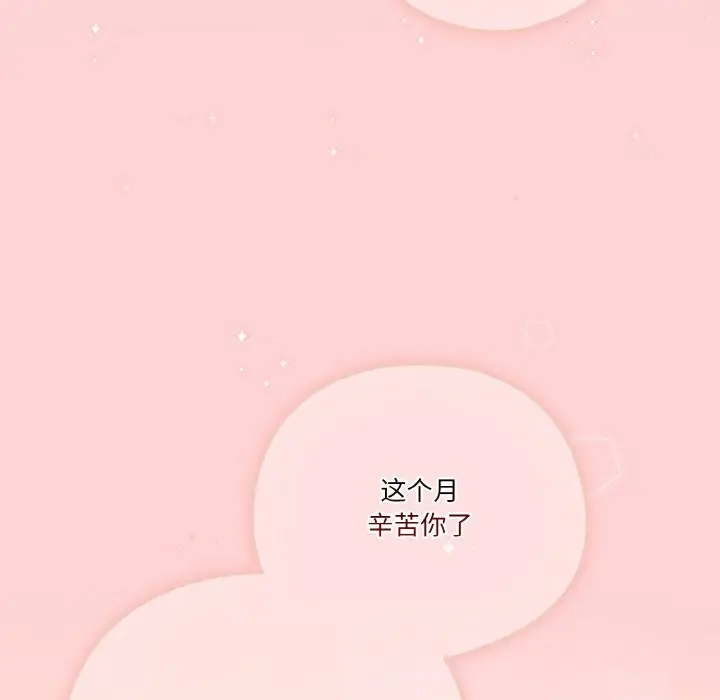 漫画《天降美差》第30话第19张图