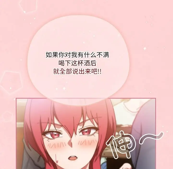 漫画《天降美差》第30话第23张图
