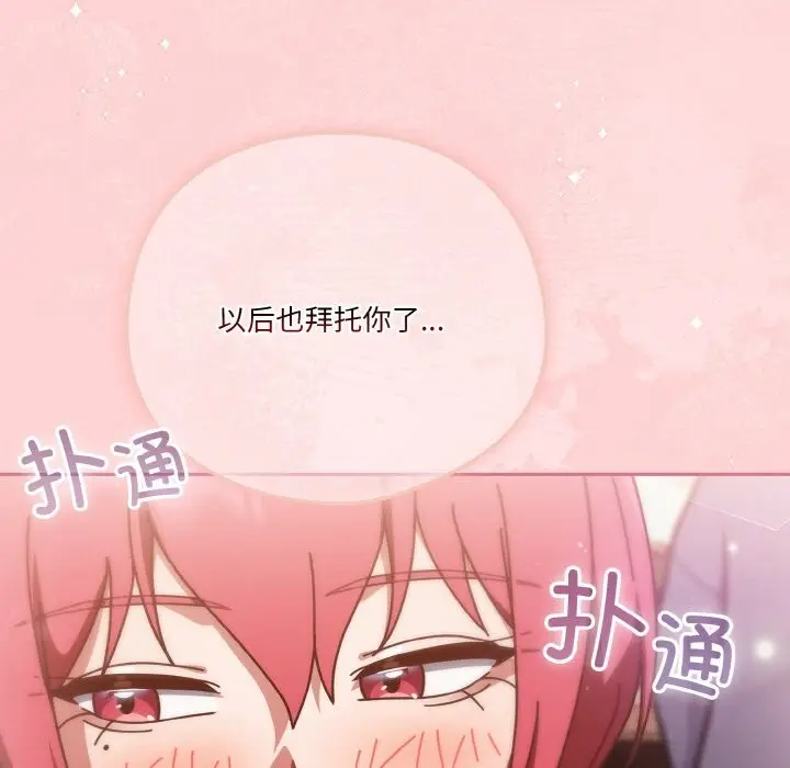 漫画《天降美差》第30话第25张图